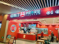-塔斯汀中国汉堡(徐汇汇京广场店)