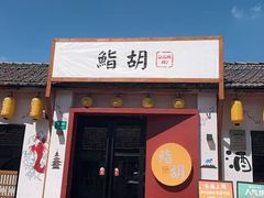 -云间粮仓