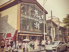 -老三样·旧食新味(万寿宫店)