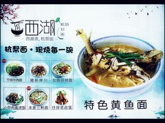 -面西湖杭帮面(控江路店)