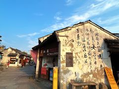 -绍兴书圣故里景区