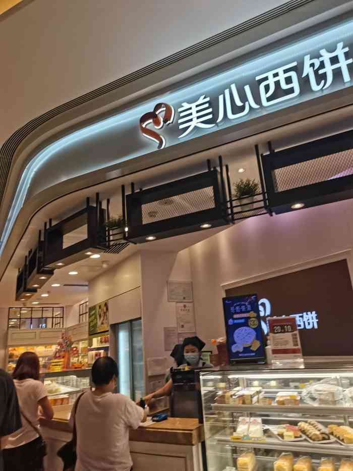 美心西饼mx cakes(恒宝广场店)-"到广州后关注的甜品店主要是美心