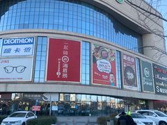 -津乐园(营口道店)