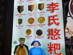 -李氏憨粑粑(官渡古镇店)
