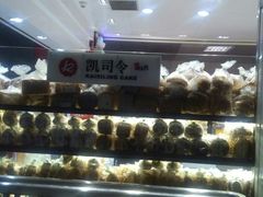 -凯司令(豫园地铁站店)