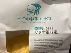 -三个叔叔手工吐司(宇雷路店)