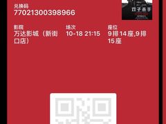 -万达影城(新街口印象汇CINITY店)