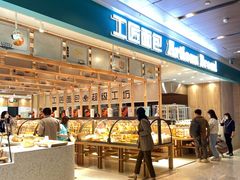 -工匠面包(壹方店)