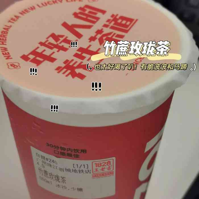 1828王老吉·草本新茶(珠江新城地铁站店)-"#vip的美好生活# 王老吉也
