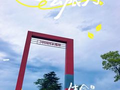 -钟山体育运动公园