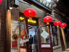 门面-北新桥卤煮老店(北新桥店)