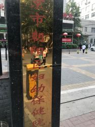 -北京市朝阳区妇幼保健院(南院区)