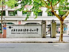 -上海市黄浦区卢湾第一中心小学