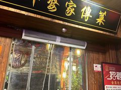 -外婆家传菜(老城店)