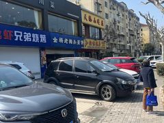 -金杨老摊头蛋饼(金口路店)