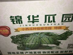 -庞各庄西瓜蔬菜采摘园·锦华瓜园