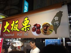 -六合夜市