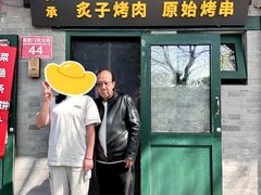 -聚首堂·特色小吃·肘子·炙子烤肉烤串(什刹海德胜门店)