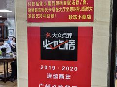 -珍珍小食店(西华路店)
