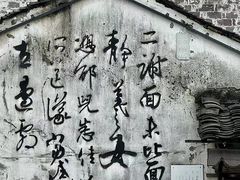 -绍兴鲁迅故里·沈园景区