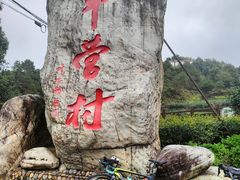 -军营村