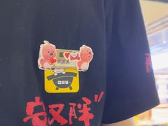 -安又胖韩国烤肉(美罗城店)