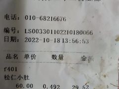 -稻香村金沟河第33营业部