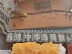 -传说中那条蛋散