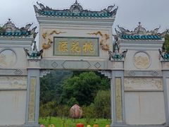 -常德桃花源景区
