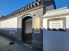 -北京鲁迅博物馆(北京新文化运动纪念馆鲁博馆区)