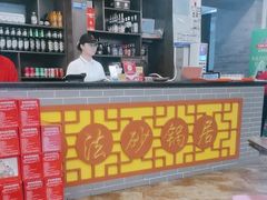 -王明古法砂锅居(开化寺店)