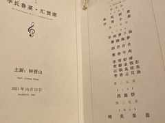 -汇贤府·李氏鲁菜(五棵松店)