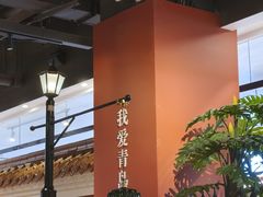 -波螺油子·海肠捞饭·青岛菜(银座店)