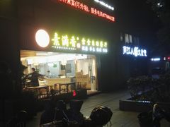 门面-素满香·Vegan食养自助(天一广场店)