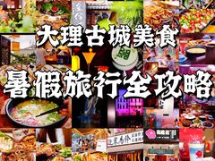 -大理古城