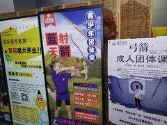 -蓝天射箭馆·专业射箭运动(诚丰广场店)