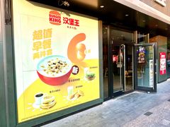 -汉堡王(徐汇绿地缤纷店)
