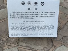 -须弥福寿之庙