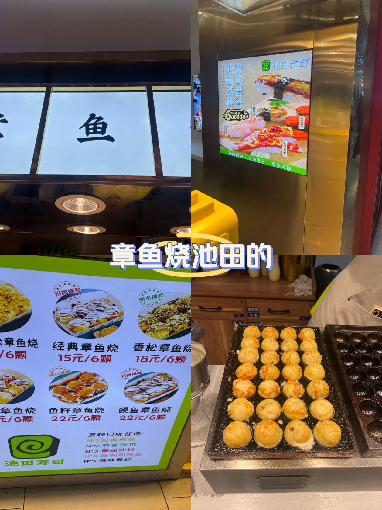 池田就爱章鱼烧