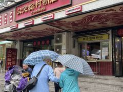 -公交新村粉店(赤岗冲店)