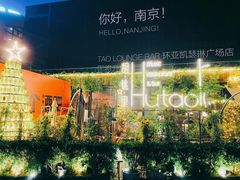 -胡桃里音乐酒馆(环亚凯瑟琳广场店)