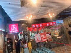 门面-么肆烤肉·中式自助·烤肉大排档(街道口季佳PAI店)