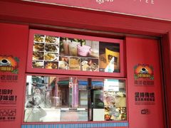 -南洋老咖啡(牛车水店)