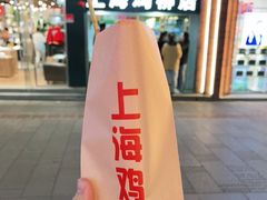 -上海鸡柳店(中街盛京大家庭店)