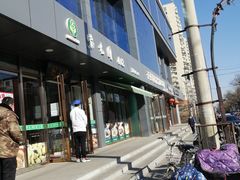 -紫光园清真北京小吃(正阳大街店)