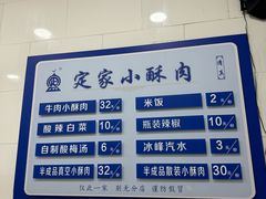 -定家小酥肉·清真(回民街店)