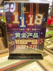 -中国黄金(北京旗舰店)