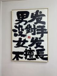 -尤司男士国潮理发馆