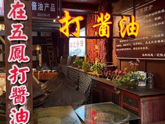 -五凤溪古镇
