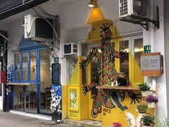 门面-茶是一枝花泡茶店